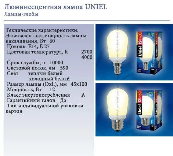Свойства люминесцентных ламп. Мощность люминесцентных ламп таблица. uniel люминесцентная лампа. мощность люминесцентных ламп. технические характеристики люминесцентных ламп.