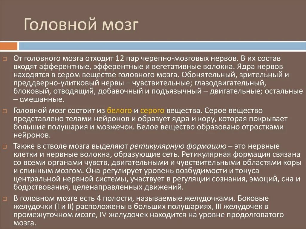 От головного мозга отходят черепно мозговые нервы. 12 Пар черепно мозговых нервов. Афферентные Черепные нервы. Ядра 12 пар черепно мозговых нервов. От головного мозга отходят 12 пар черепно мозговых нервов.