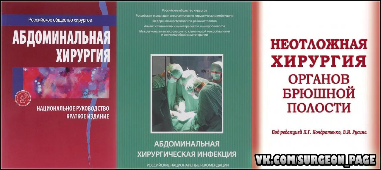 Что такое абдоминальная онкология. Неотложная хирургия Савельев. Неотложная хирургия органов брюшной полости Савельев. Савельев руководство по неотложной хирургии органов брюшной полости. Абдоминальная хирургия книга.