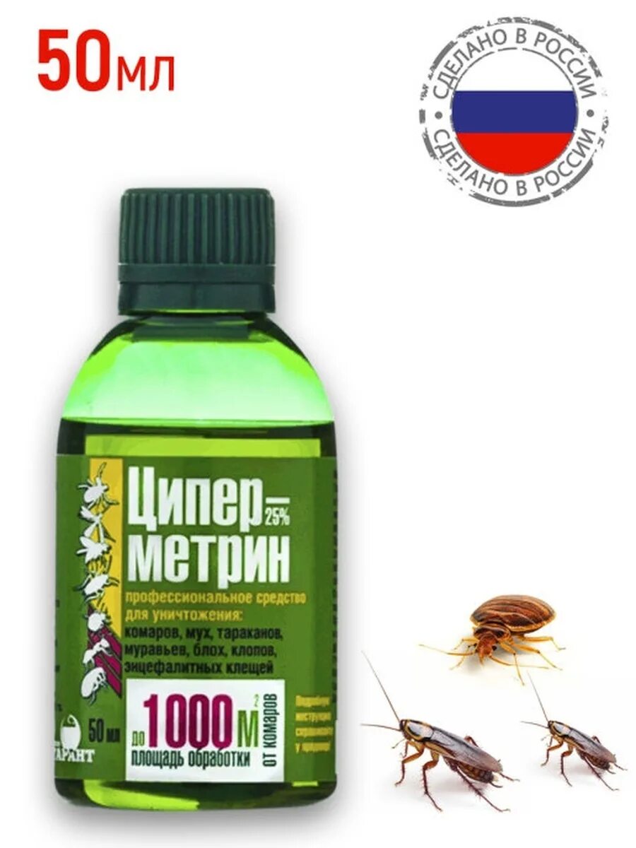 Включи циперметрин. Медилис-ципер 50мл. Агран против насекомых 50 мл. Циперметрин 25 от клещей. Средство от насекомых циперметрин.