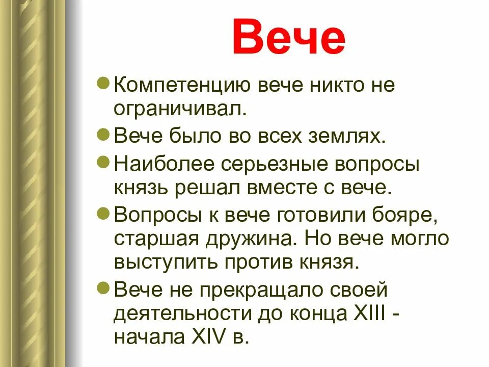 Слово народное собрание. Предложение со словом вече. Вече это кратко. Вопросы вече. Смысл слова вече.