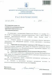 Приказ об управление транспортным