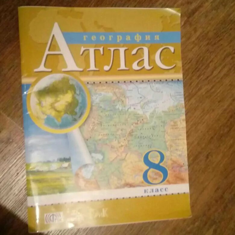 Атлас 8 класс география Домогацких. Атлас по географии 8 класс. Атлас география Домогацких. Атлас по географии 8 класс Домогацких. Атлас 8 9 класс читать