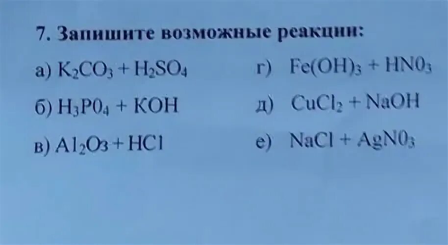 Укажите возможные реакции