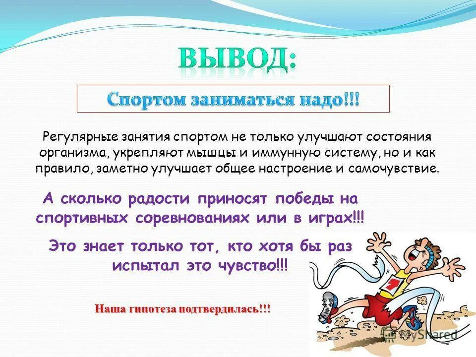 Рассуждение на тему зачем заниматься спортом. Зачем нужно заниматься спортом. Почему нужно заниматься спортом. Почему необходимо заниматься спортом. Вывод почему нужно заниматься спортом.