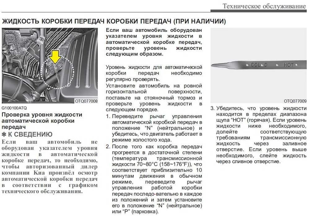 Проверить масло в автоматической коробке. Щуп уровня масла в АКПП Хундай староксе. Hyundai Grand Starex 2009 щуп АКПП. Уровень масла в АКПП Hyundai h1. Старекс Хендай 2008 щуп АКПП.