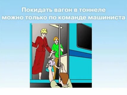 Основные опасные ситуации в транспорте