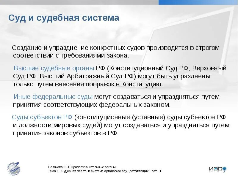 Высший арбитражный суд упразднен. Порядок создания и упразднения судов. Упразднение высшего арбитражного суда. Создание и упразднение арбитражных судов.