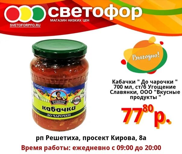 Ооо вкусный продукт. Фасоль угощение славянки. Фасоль домашние традиции 700 мл угощение славянки. ООО вкусные традиции. Фасоль из печи угощение славянки.