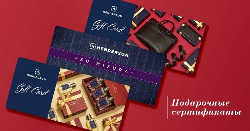 Хендерсон номинал карты. Henderson подарочная карта. хендерсон сертификат. карточка хендерсон. хендерсон логотип.