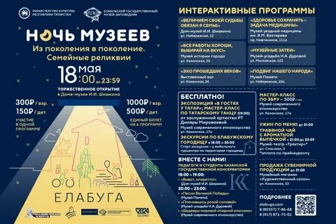 Ночь музеев 2024 казань программа