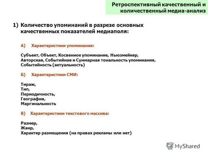 Ретроспективный характер