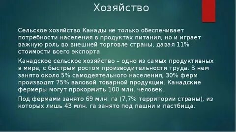 Карта хозяйства канады