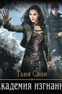 Читать таня соул