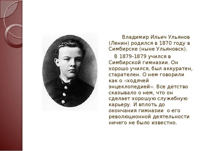 Ильич ленин годы жизни. Владимира Ильича Ульянова (Ленина) (1870— 1924).