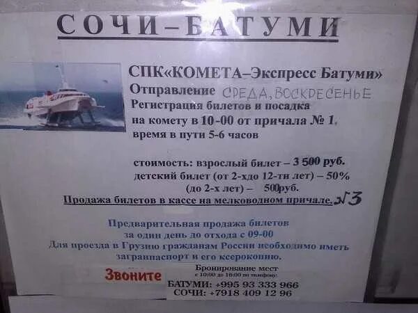 Паром сочи стамбул расписание. Паром комета сочи батуми. комета сочи батуми расписание. расписание парома сочи батуми. сочи батуми расписание.