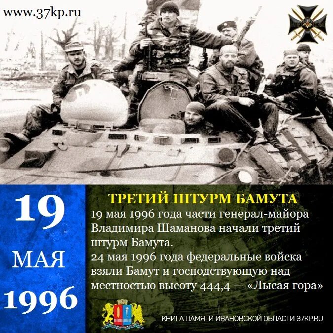 Битва за Бамут 1995. Бамут 1995 год. Штурм Бамута 1996.