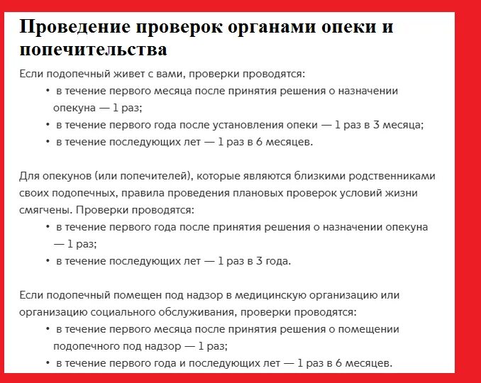 Сколько оформляют опекунство. Проверка органов опеки и попечительства. Органы опеки проверка жилищных условий. Требования к опекуну. Опекунство требование.