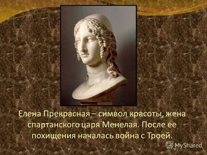 Прекрасная жена царя