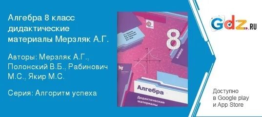 Мерзляк дидактические ответы. Алгебра 8 класс Мерзляк 368. Алгебра 8 Дидакт мат Мерзляк Полонский купить.