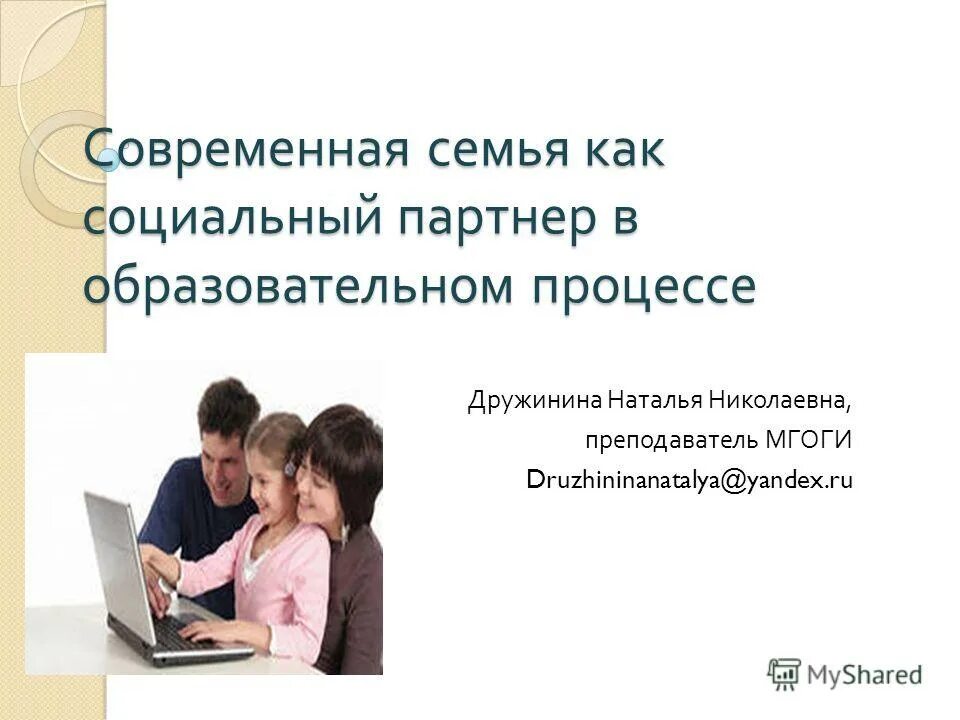 Ваш социальный партнер. Социальное партнерство образовательного учреждения. Социальные партнеры. Определение «социальный партнер». Социальные партнеры.