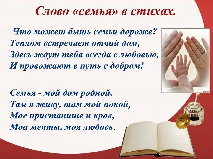 Отчий дом песня слова. Стихотворение об отчем доме. Отчий дом стихи. Что может быть семьи дороже стихотворение. Стихи про Отчий дом и родителей.