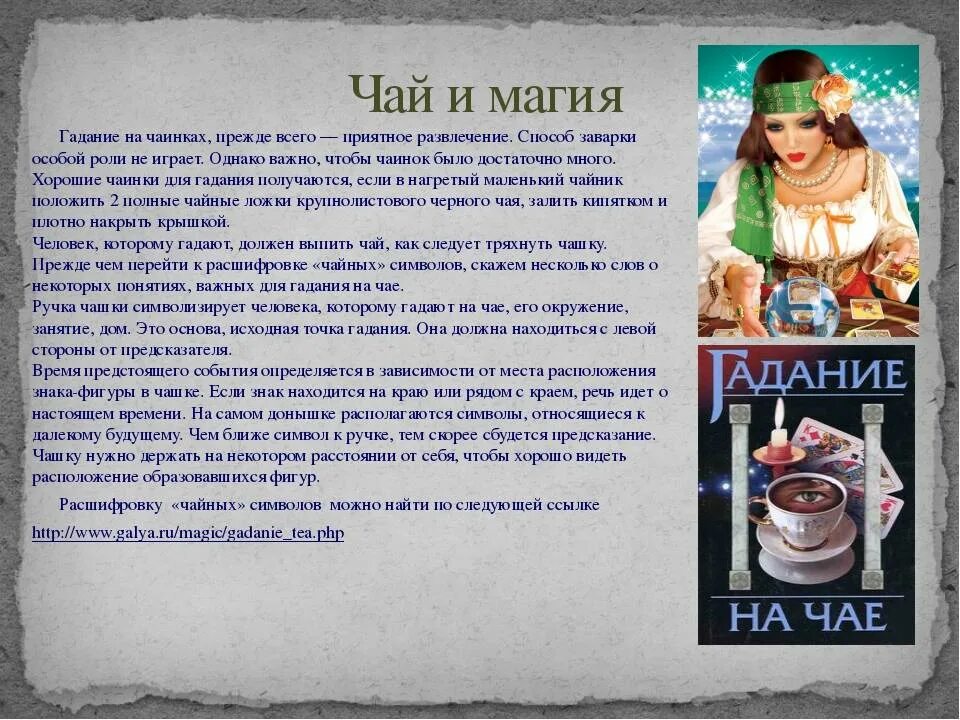 Чаю что значит. Чай для гадания. Гадать на чае. Гадать по чаю. Чайная магия.