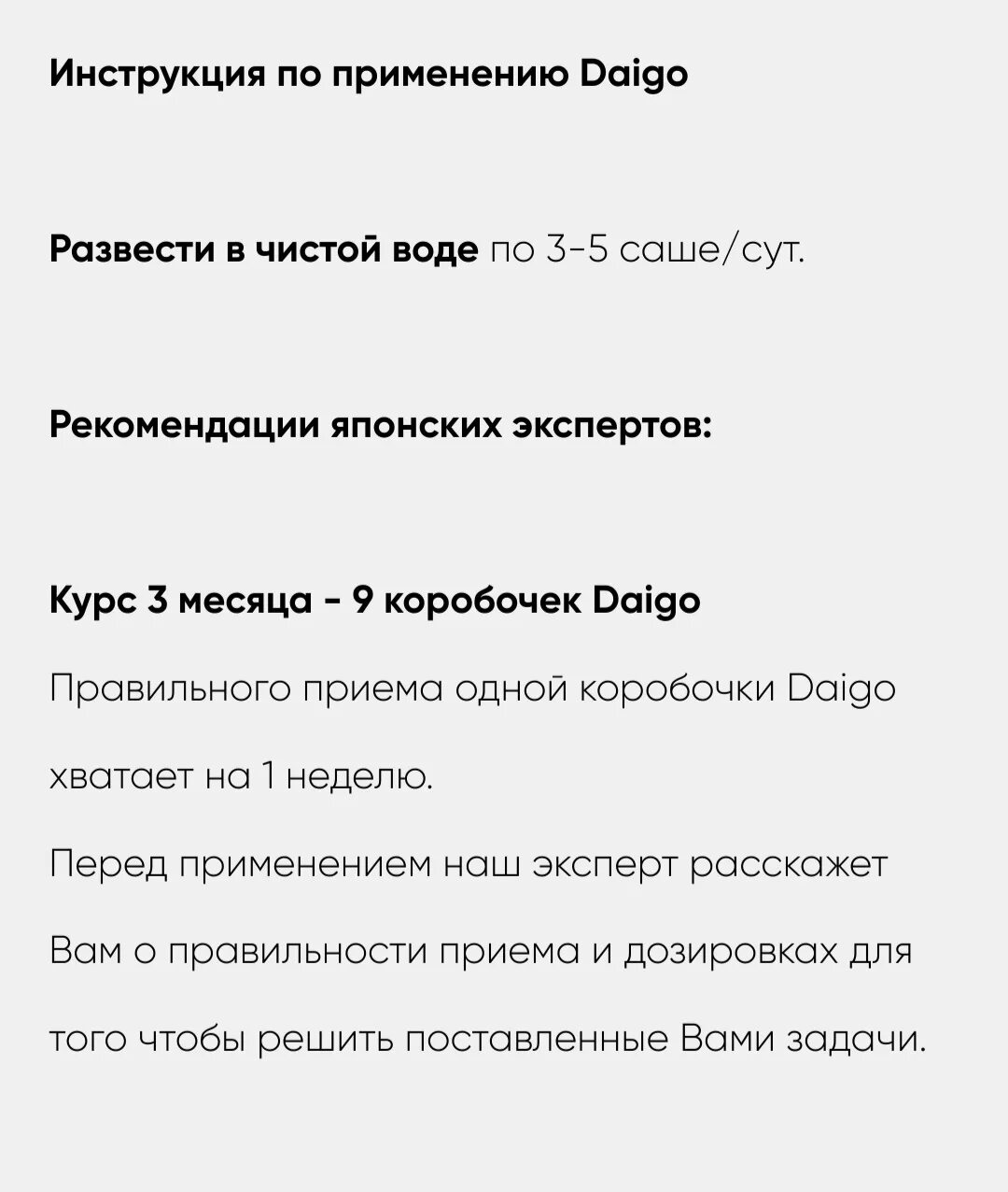 Дайго применение. Дайго инструкция по применению. daigo препарат инструкция.