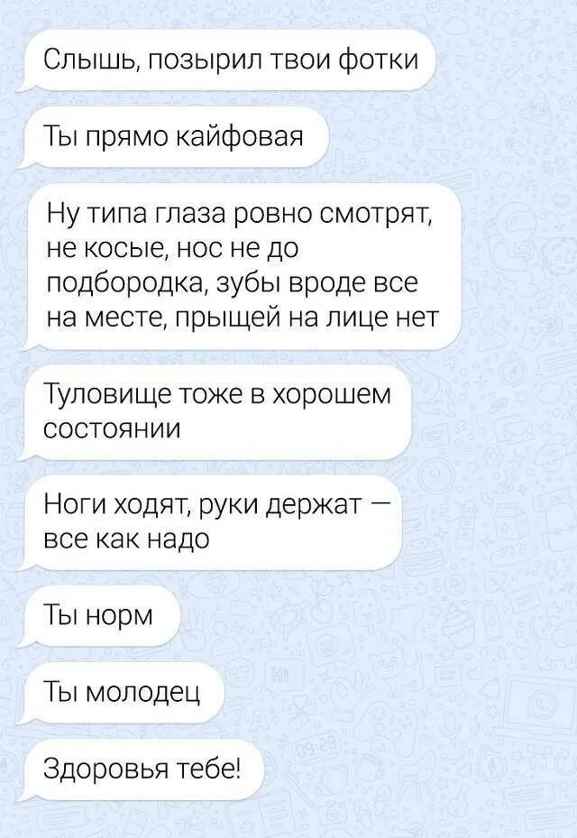 Красивый комплимент девушке в переписке. Смешные комплименты. самые смешные комплименты девушке. прикольные комплименты парню. лучшие смешные комплименты девушке.