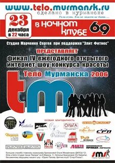 Теле мурманск