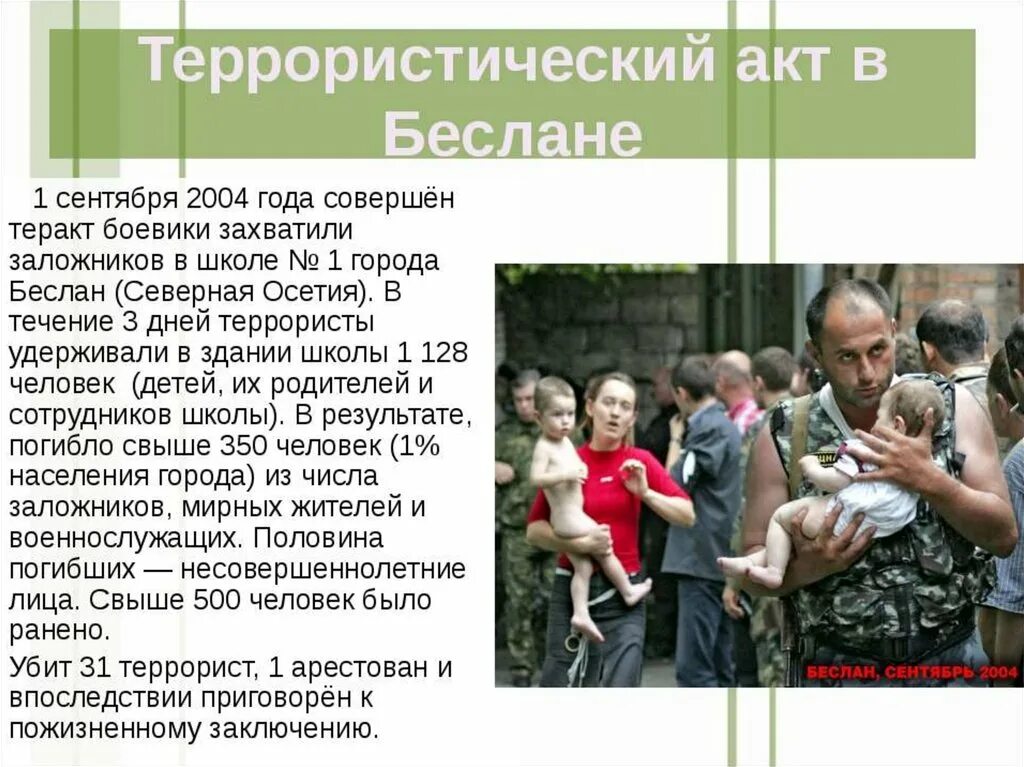 Беслан какие требования. Беслан 1 сентября 2004 заложники.