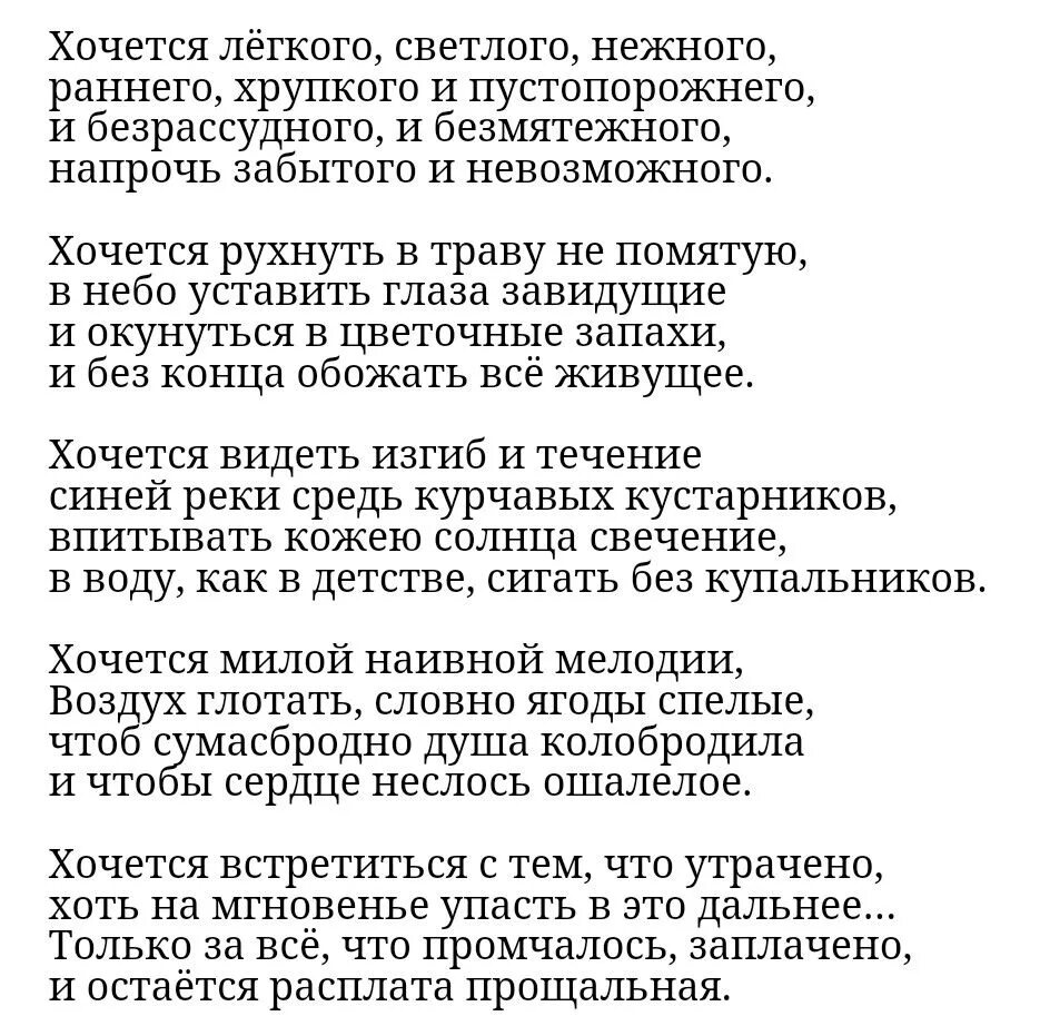 Хочется быть нужной стихи. Хочется просто к тебе прижаться стихи. Текст песни хочешь. Любить хотела стихи. Стихи о счастье.