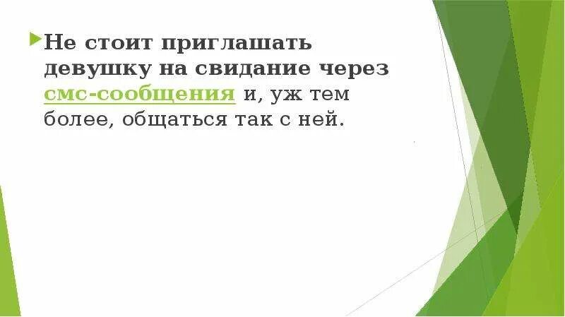 Приглашение на встречу девушке. Приглашение на свидание девушке. Красивое приглашение на свидание мужчине. Красивое приглашение на свидание девушке.