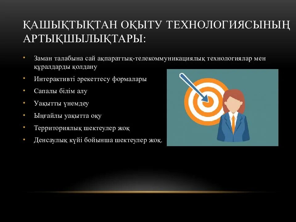 Технологиялар эмнени уйротот. Артықшылықтары мен кемшіліктері