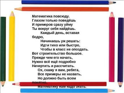 Песня математика наш друг