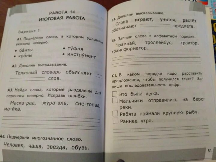 Крылова 4 класс вариант 12. Крылова русский язык 3 класс. ВПР русский язык 3 класс Крылова. Русский язык о.н. Крылов КИМЫ.