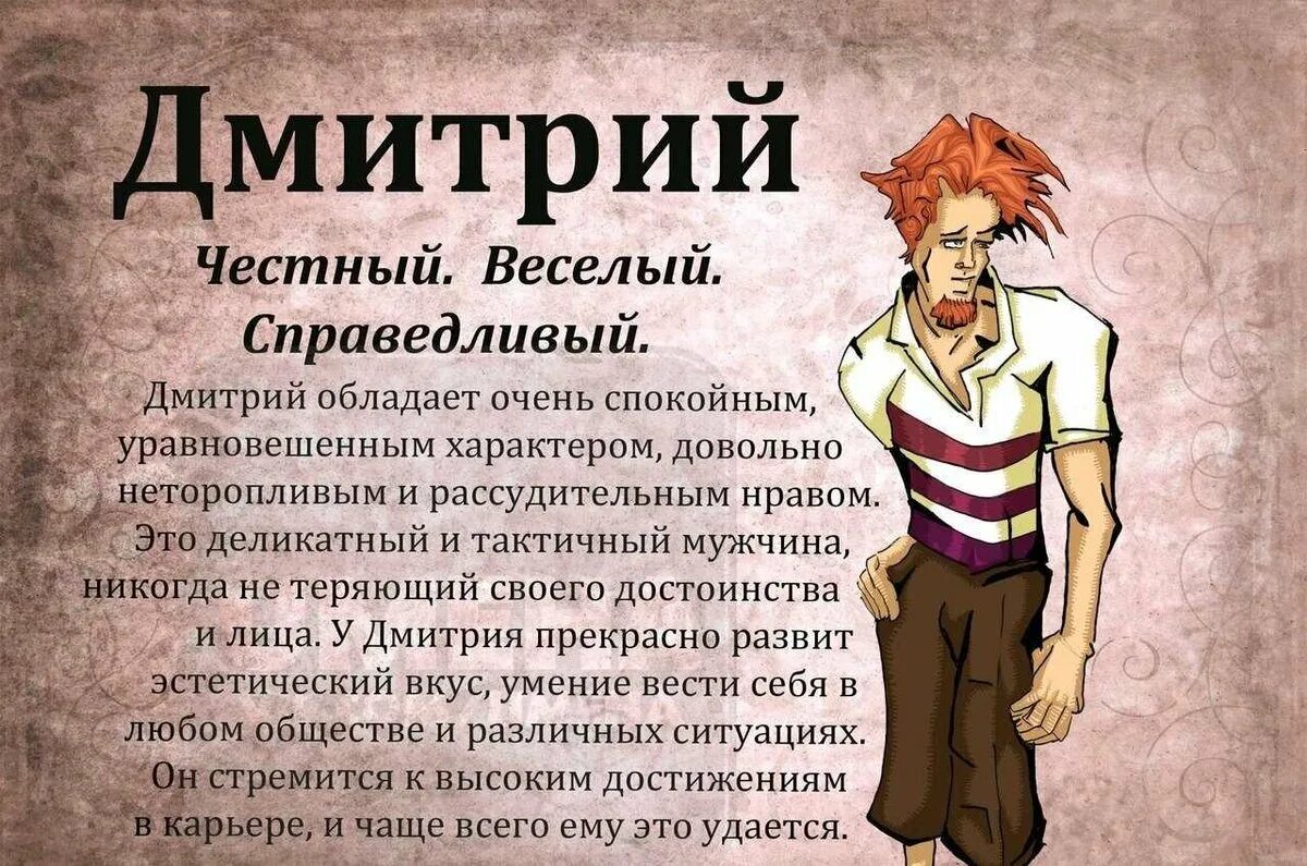 Почему называют дмитрием. Почему называют дмитрием