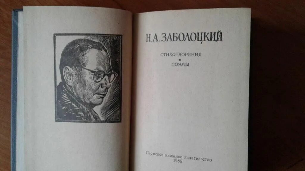 Произведение заболоцкого н стихотворение. Сборник стихов Николая Заболоцкого.