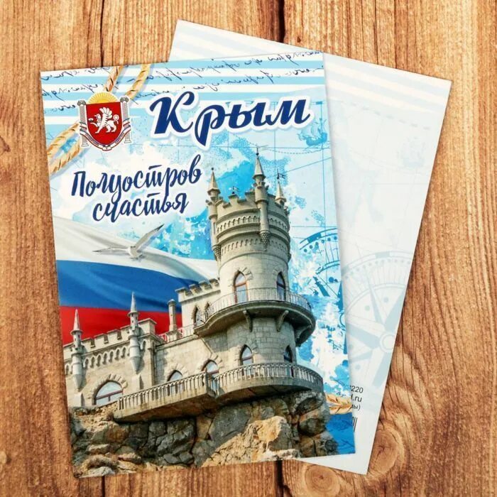 Открытка из Крыма. Крымские открытки. Открытка из Крыма привет из Крыма. Из Крыма с любовью.