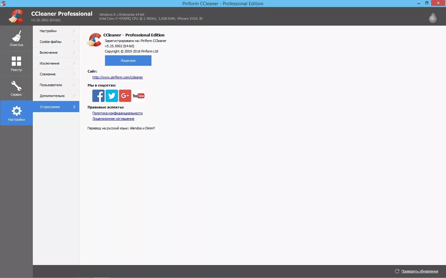 Пириформ CCLEANER. CCLEANER для Windows 10 Pro. CCLEANER professional для Windows-7. Update на русском языке