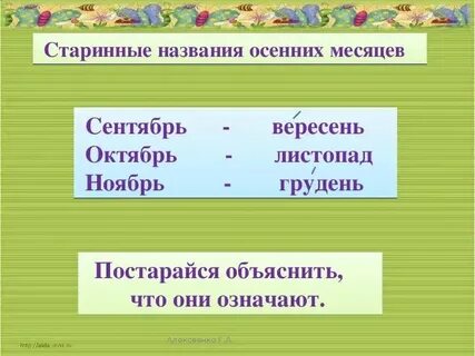 Запиши слова названия месяцев года