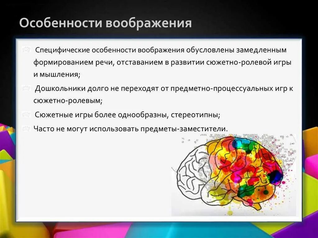 Расстройства воображения. Особенности воображения. специфика воображения. особенности процесса воображения. воображение в психологии.