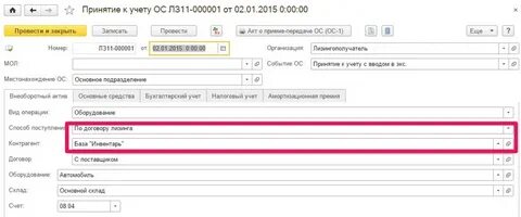 Учет ос в 2023 году