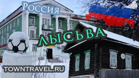 Погода г лысьва пермский край на 10