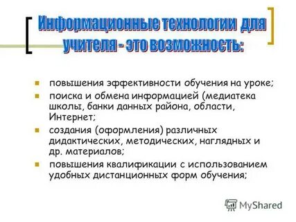 Повышение эффективности обучения