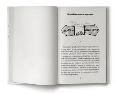 Хроники рассказ