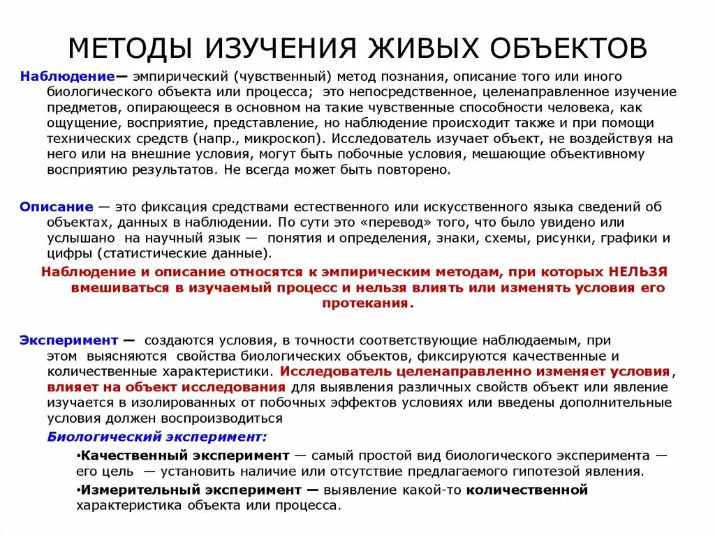 6 методов исследования биологии. Методы изучения живых организмов биология. Методы изучения живой природы 10 класс кратко. Методы изучения биологии 5 класс. Методы исследования в биологии.