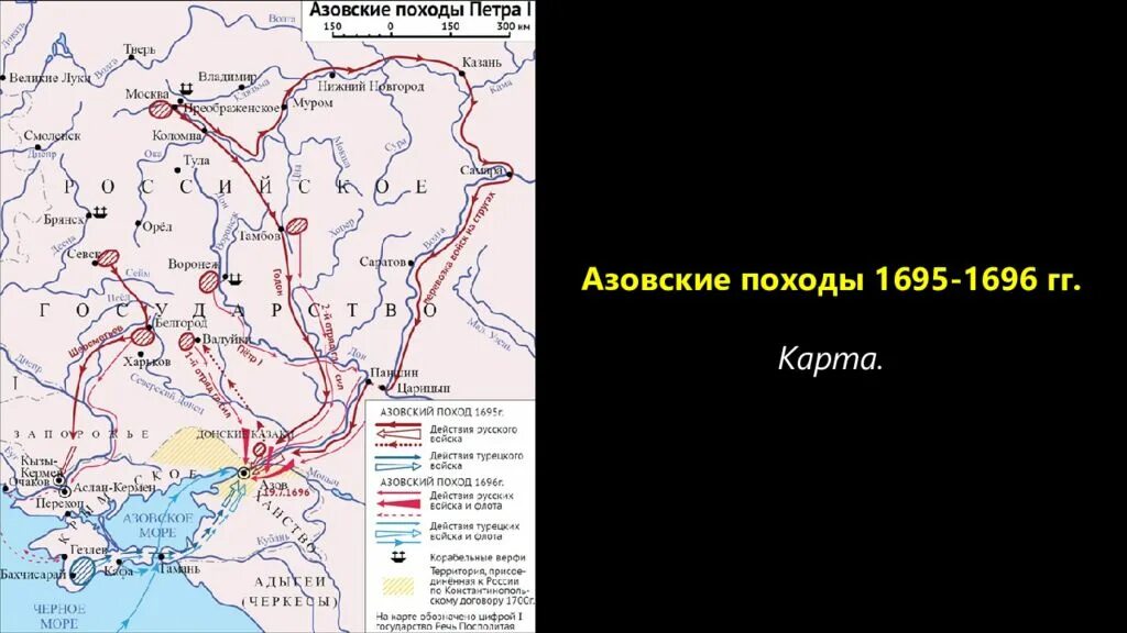 Первый и второй азовский поход. Походы Петра 1 1695-1696. Азовские походы походы 1695, 1696. Карта Азовские походы Петра 1 в 1695-1696. Первый Азовский поход Петра 1 карта.