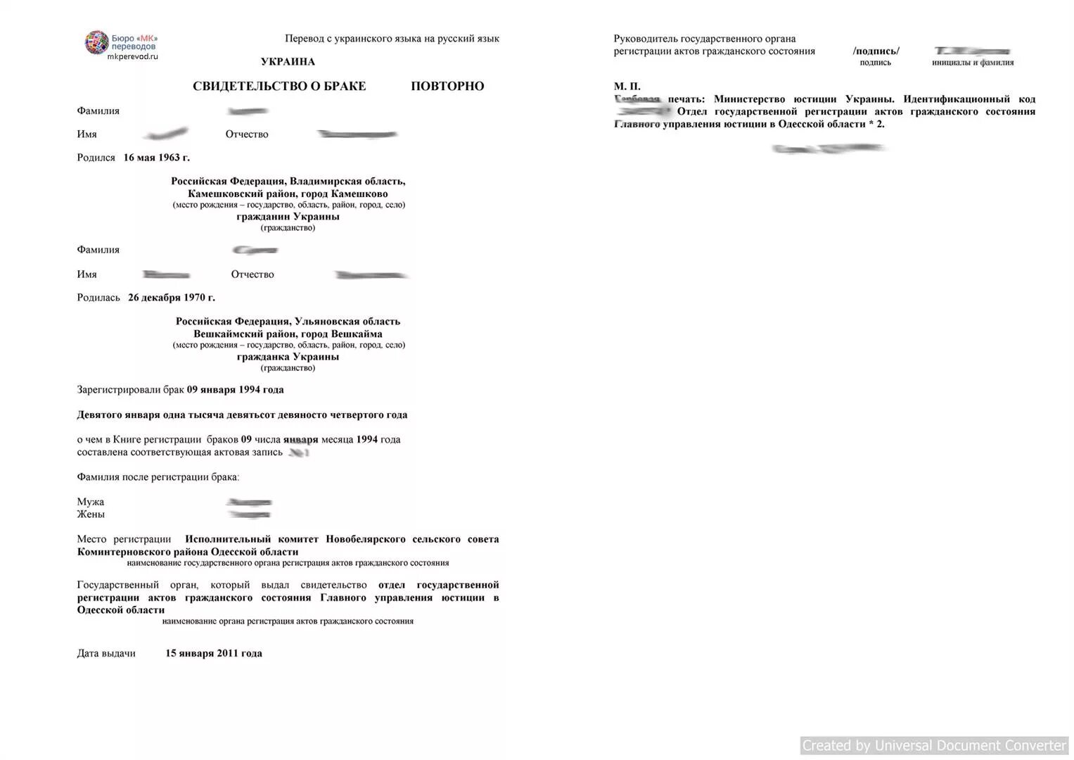 Пример перевода свидетельства о браке с украинского на русский. Перевести свидетельство о браке с украинского на русский. Образец перевода свидетельства о браке с украинского на русский язык. Перевод украинского свидетельства о браке. Образец перевод свидетельства