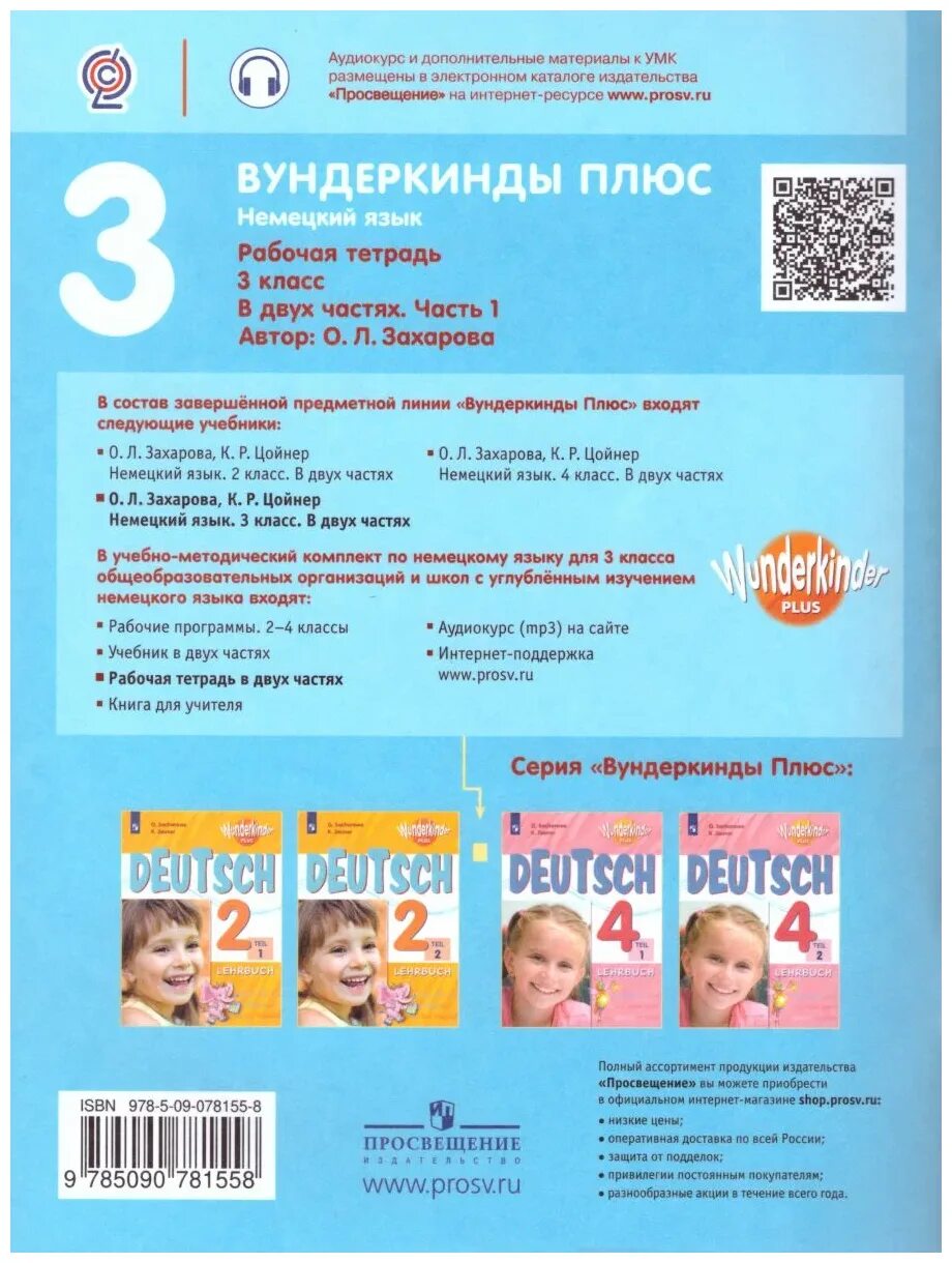 умк wunderkinder plus. немецкий язык 3 класс захарова. Wunderkinder немецкий язык. книга немецкого 2 класс. немецкий захарова 2 класс.